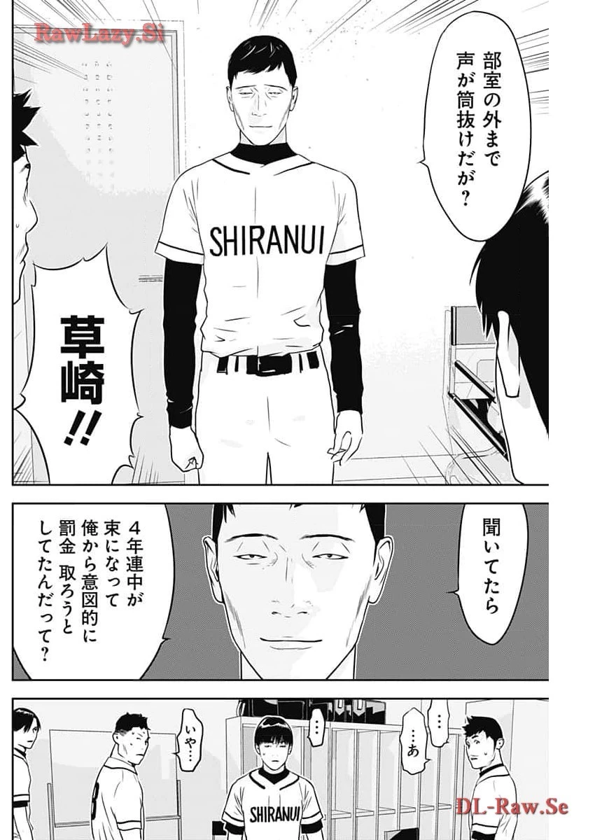 カモのネギには毒がある-加茂教授の"人間"経済学講義- 第52話 - 18