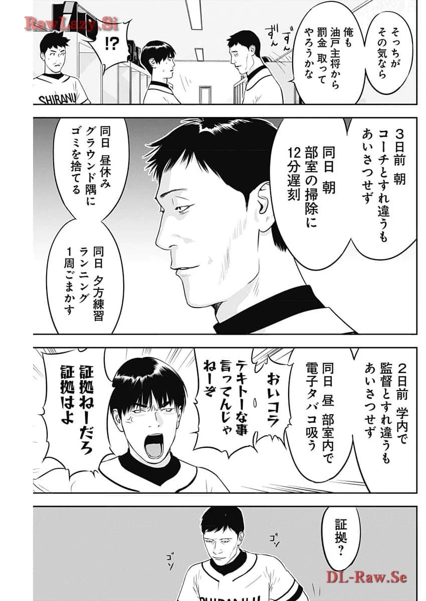 カモのネギには毒がある-加茂教授の"人間"経済学講義- 第52話 - 19