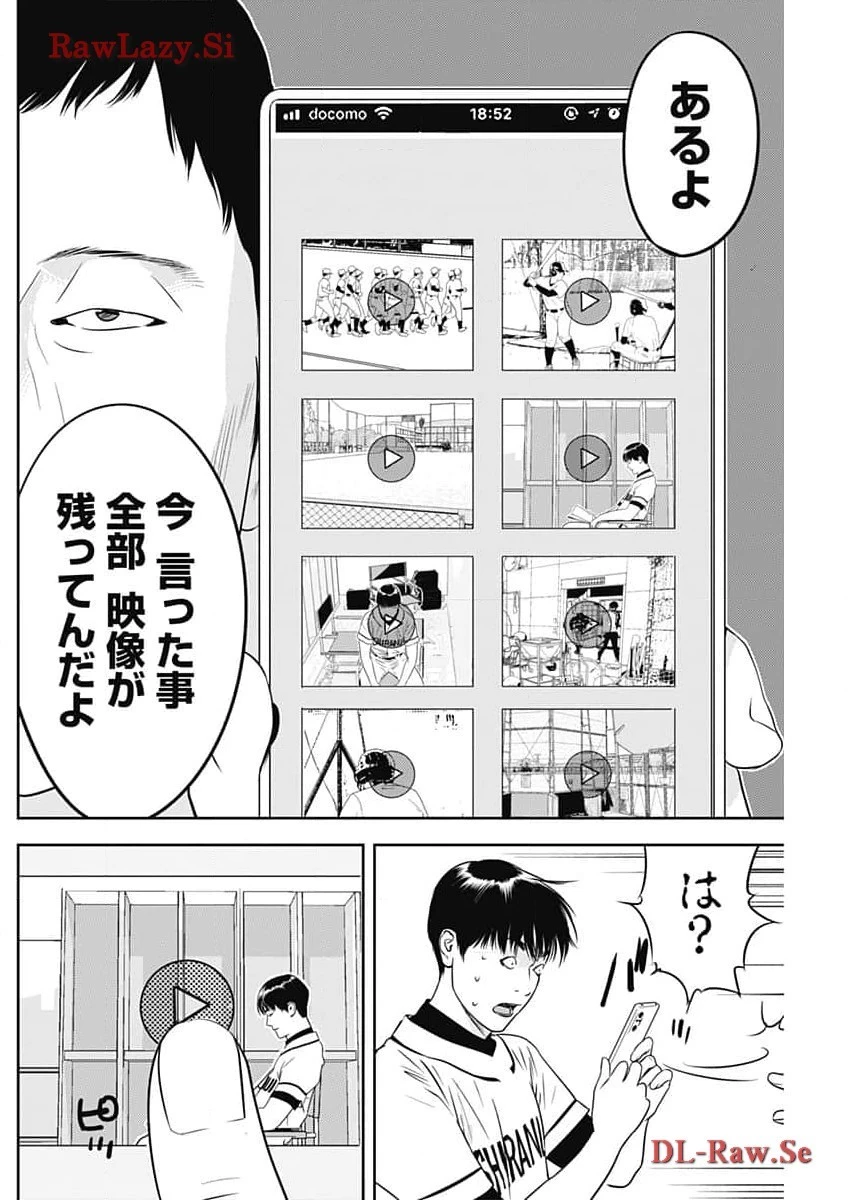 カモのネギには毒がある-加茂教授の"人間"経済学講義- 第52話 - 20