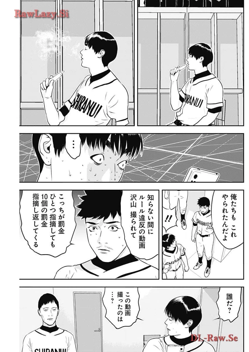 カモのネギには毒がある-加茂教授の"人間"経済学講義- 第52話 - 21