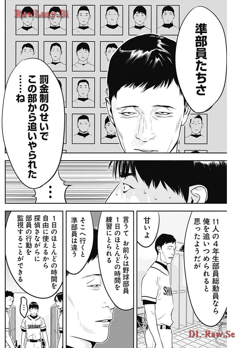 カモのネギには毒がある-加茂教授の"人間"経済学講義- 第52話 - 22