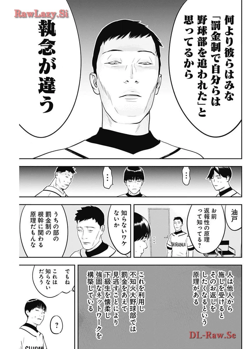 カモのネギには毒がある-加茂教授の"人間"経済学講義- 第52話 - 23