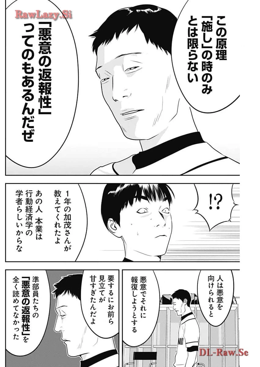 カモのネギには毒がある-加茂教授の"人間"経済学講義- 第52話 - 24