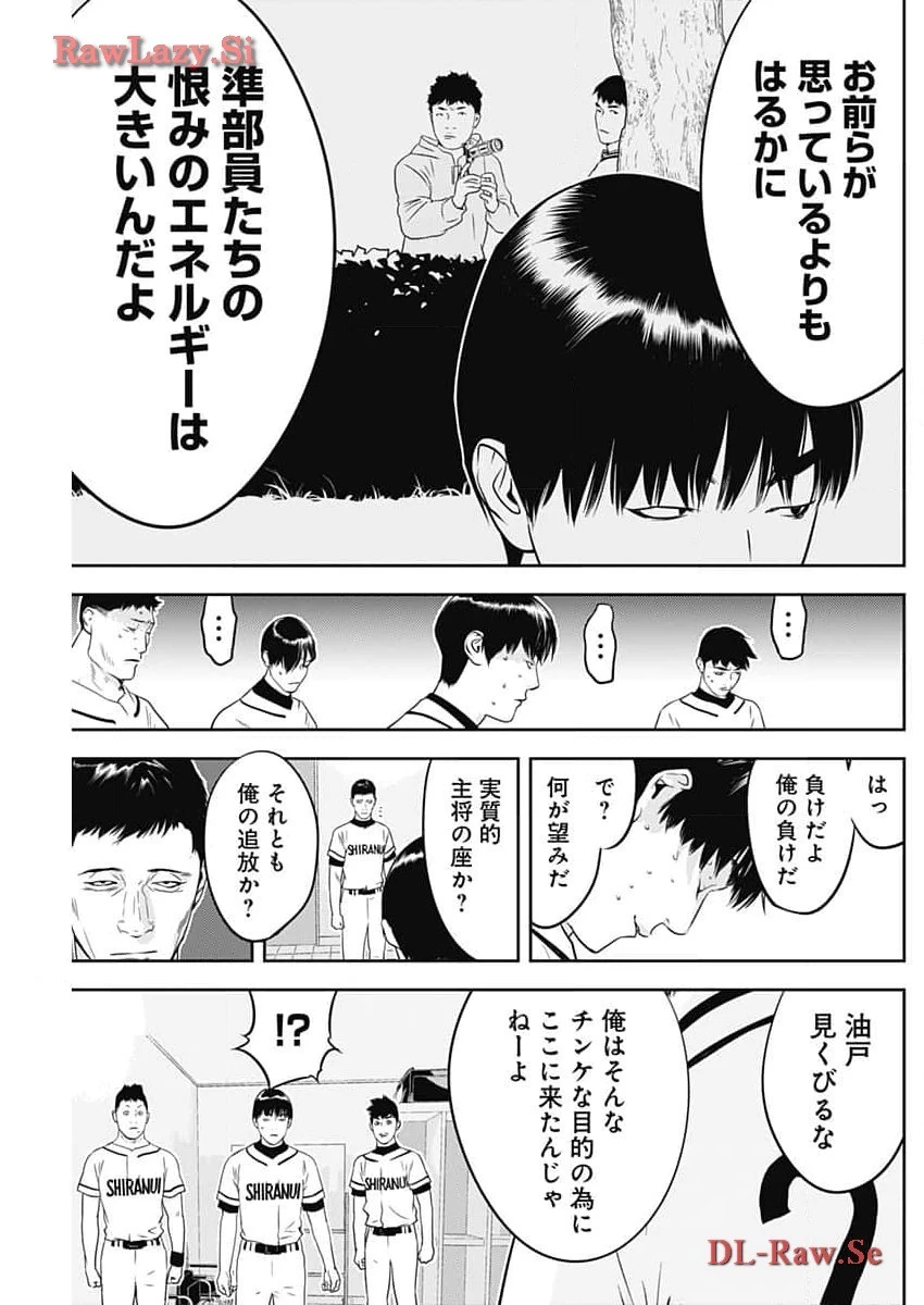 カモのネギには毒がある-加茂教授の"人間"経済学講義- 第52話 - 25