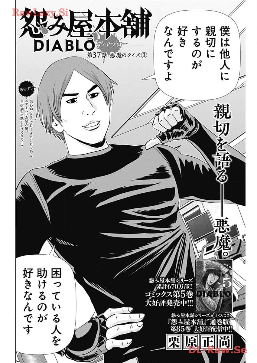 怨み屋本舗DIABLO 第37話 - 2