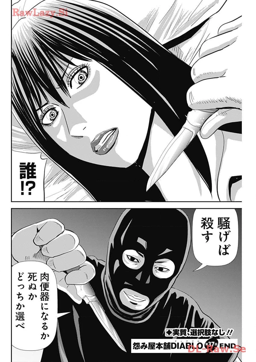 怨み屋本舗DIABLO 第37話 - 26