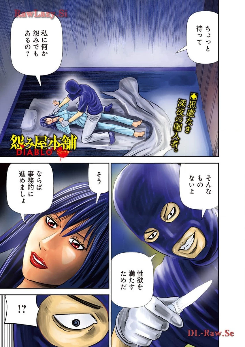 怨み屋本舗DIABLO 第38話 - 1