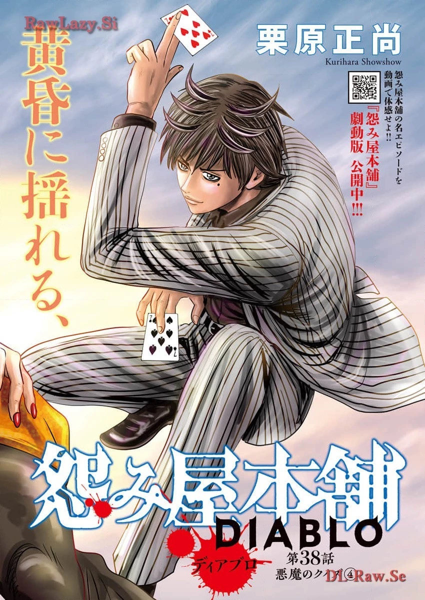 怨み屋本舗DIABLO 第38話 - 2