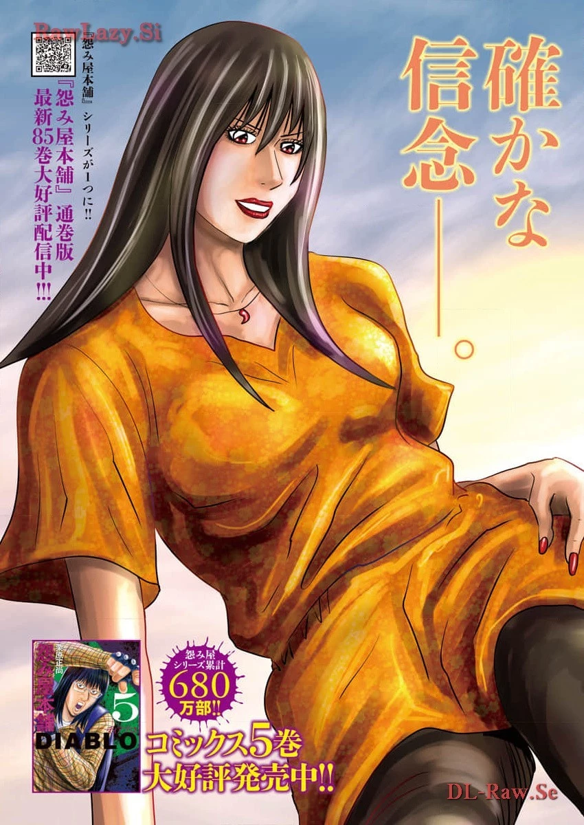 怨み屋本舗DIABLO 第38話 - 3