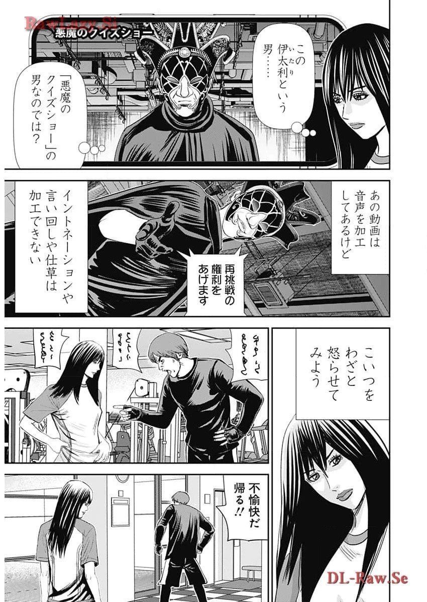 怨み屋本舗DIABLO 第38話 - 11