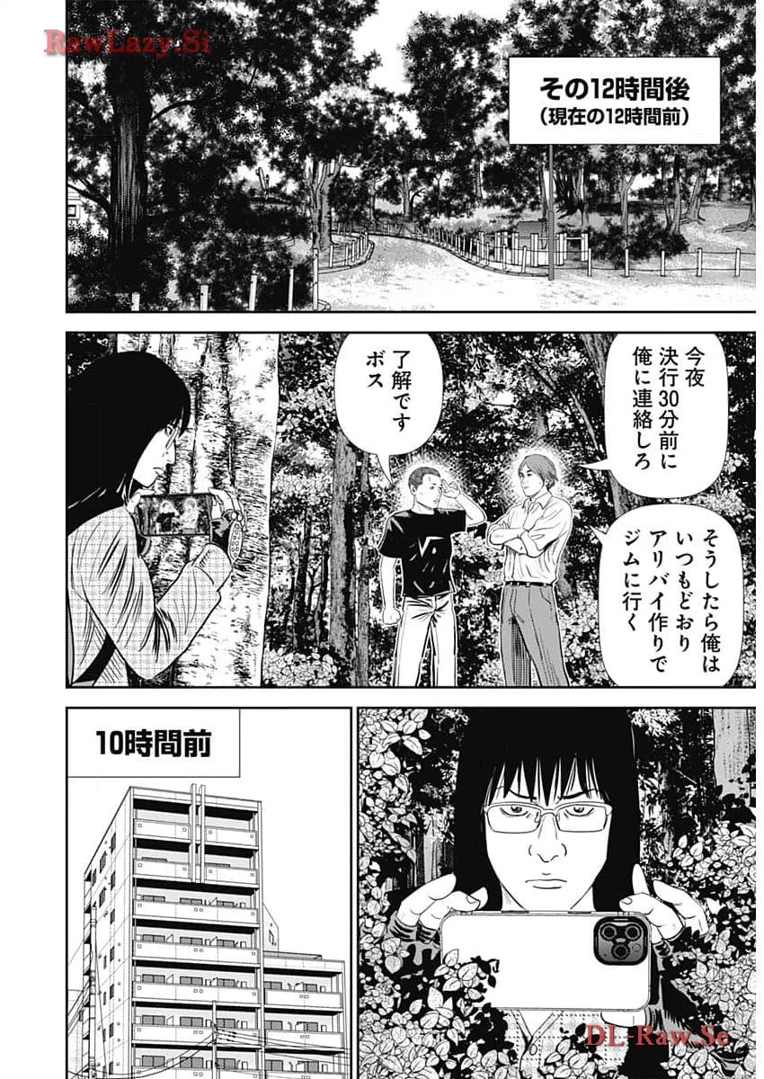 怨み屋本舗DIABLO 第38話 - 14