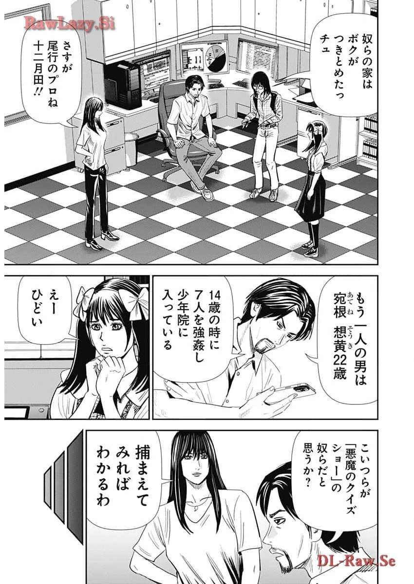 怨み屋本舗DIABLO 第38話 - 15