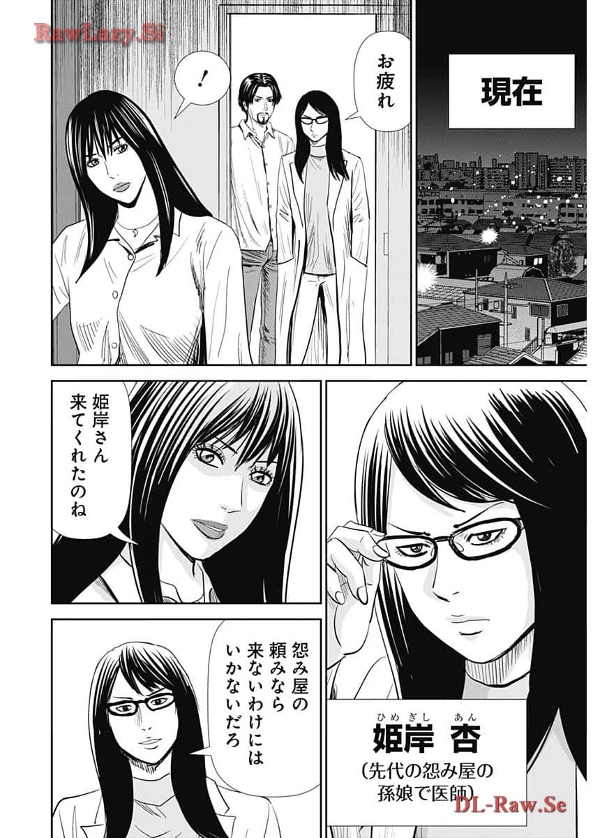 怨み屋本舗DIABLO 第38話 - 16