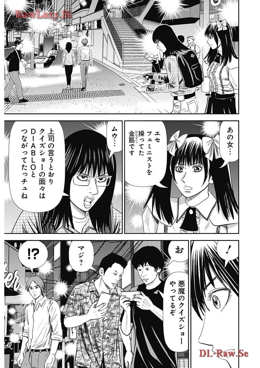 怨み屋本舗DIABLO 第38話 - 21