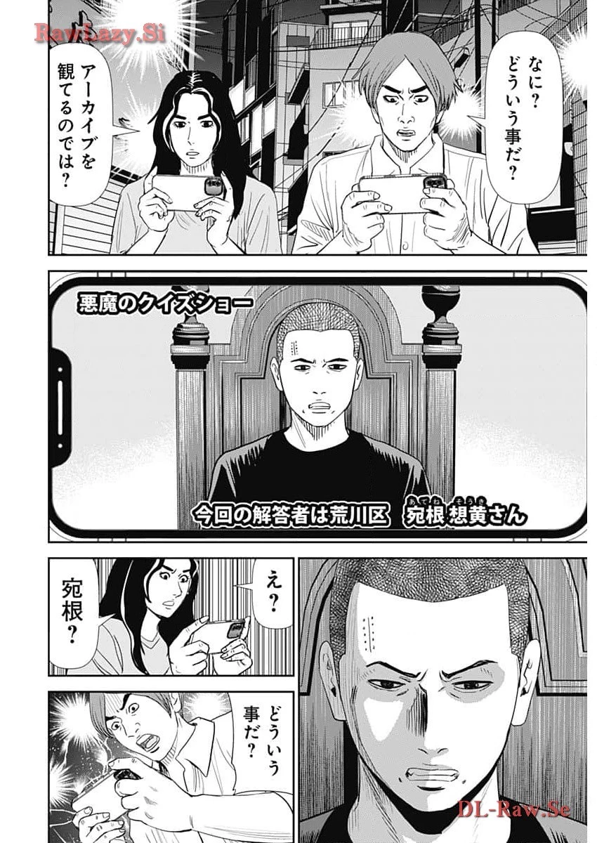 怨み屋本舗DIABLO 第38話 - 22