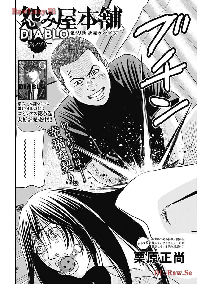 怨み屋本舗DIABLO 第39話 - 2