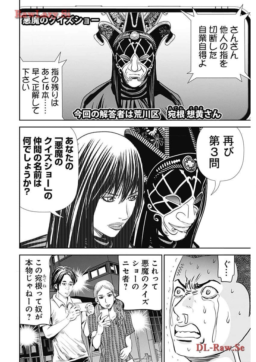 怨み屋本舗DIABLO 第39話 - 4