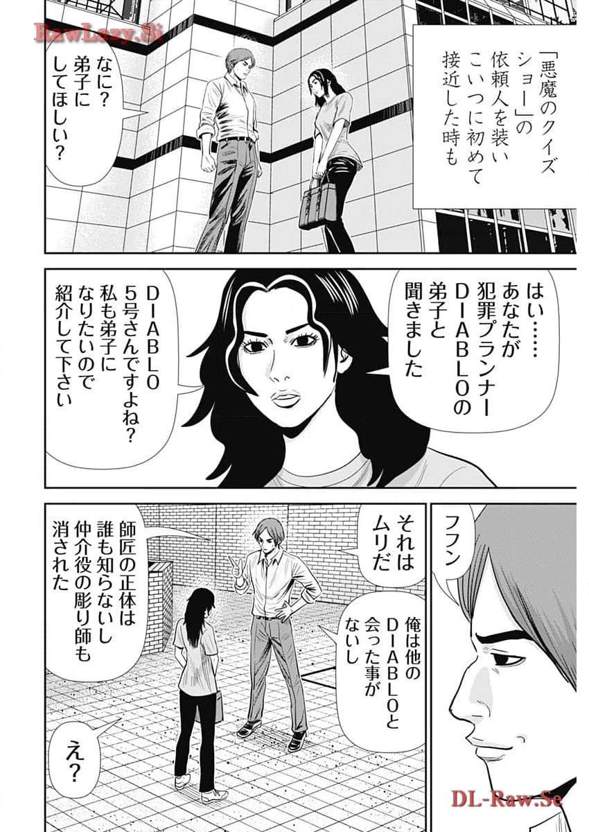 怨み屋本舗DIABLO 第39話 - 6