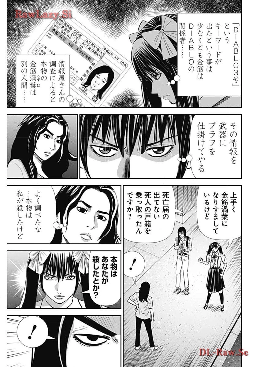 怨み屋本舗DIABLO 第39話 - 15