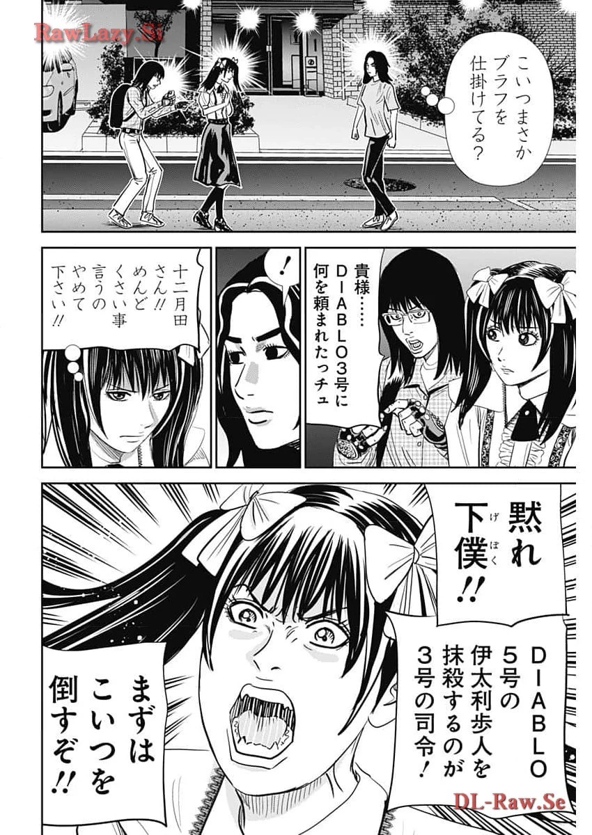 怨み屋本舗DIABLO 第39話 - 16