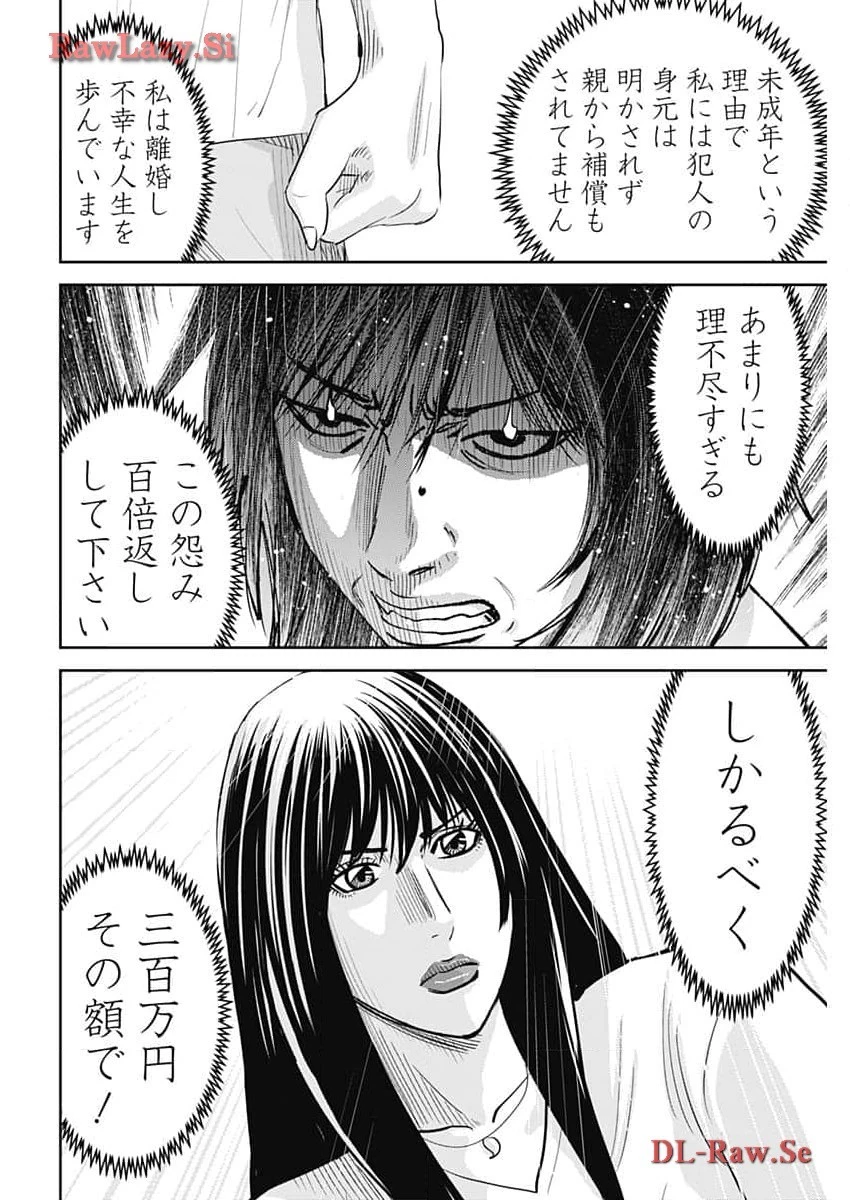 怨み屋本舗DIABLO 第39話 - 24