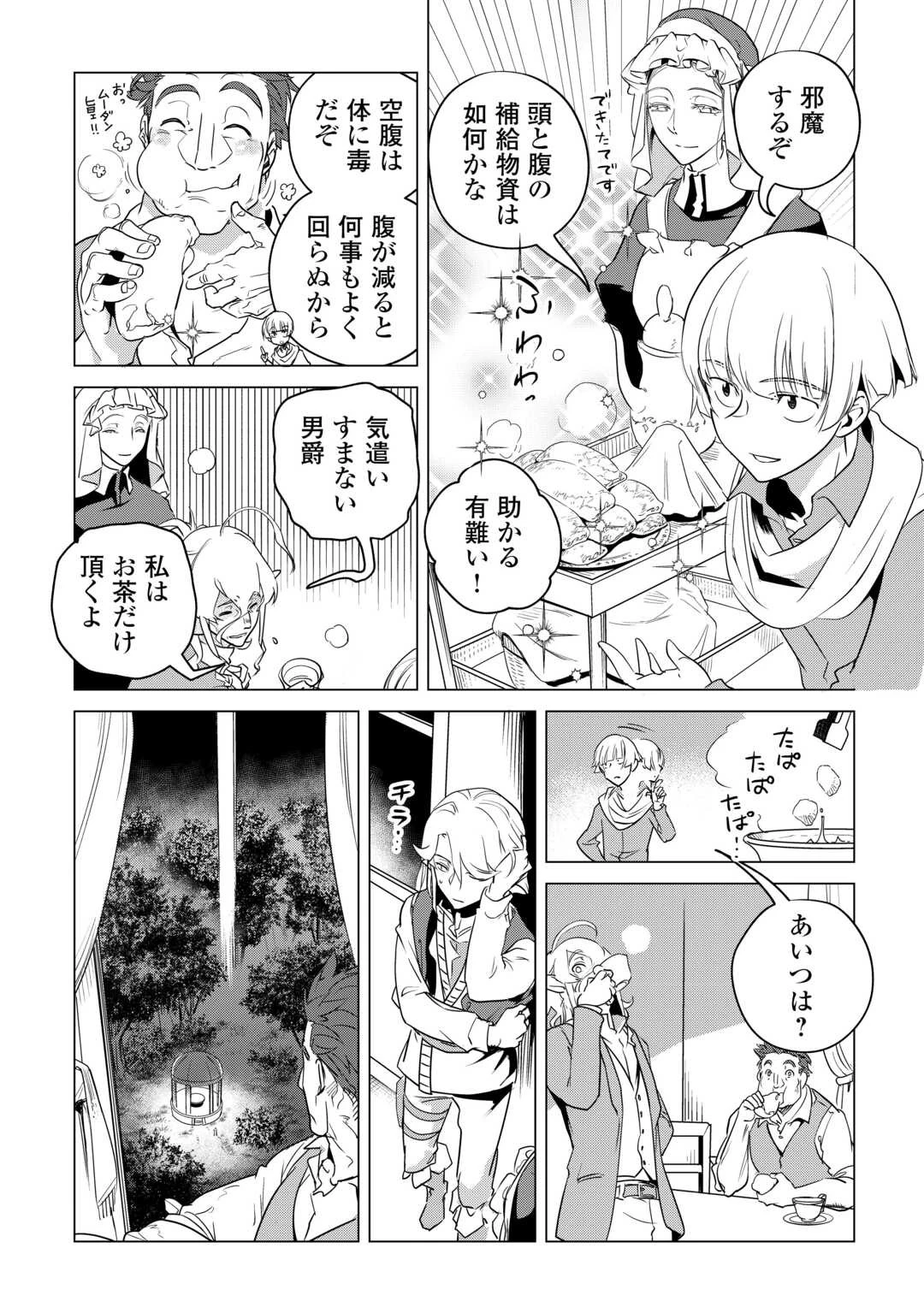 もふもふと異世界でスローライフを目指します! 第57話 - 2