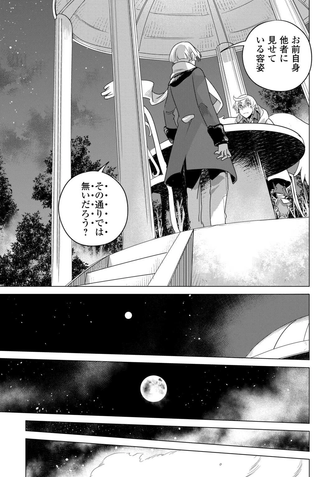 もふもふと異世界でスローライフを目指します! 第57話 - 6