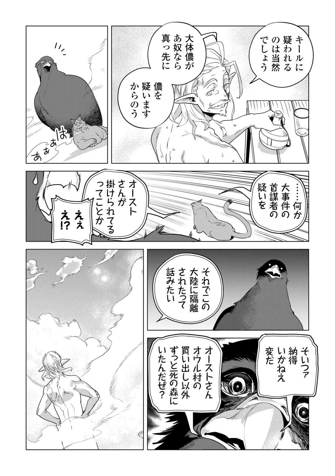 もふもふと異世界でスローライフを目指します! 第57話 - 11