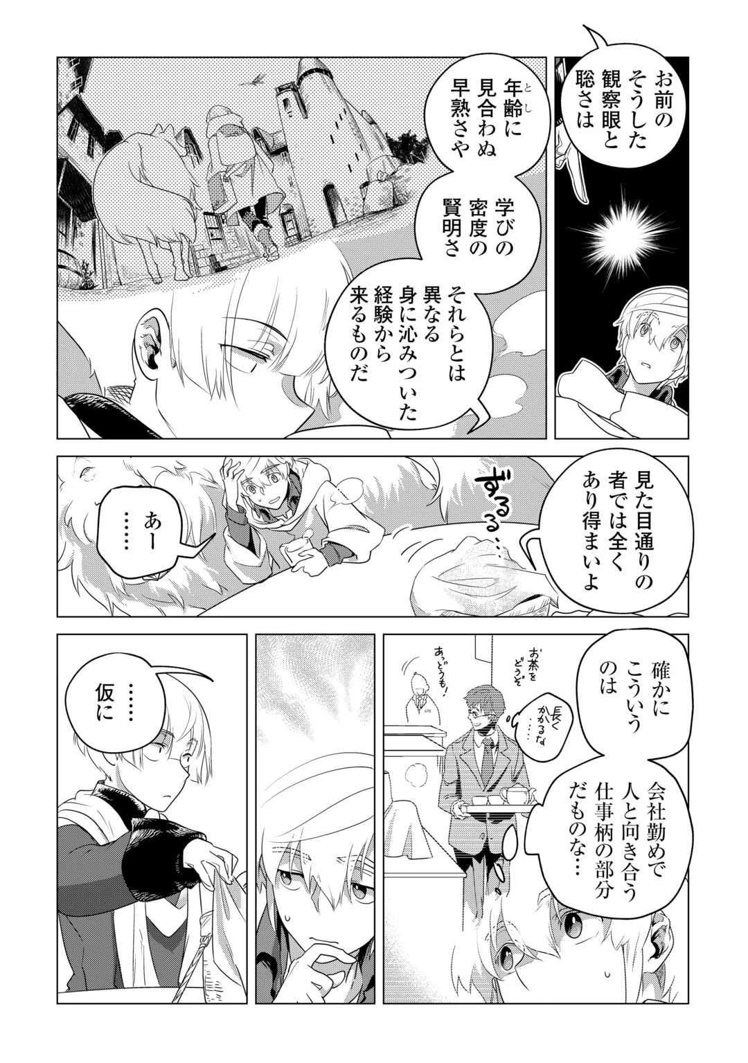 もふもふと異世界でスローライフを目指します! 第57話 - 15