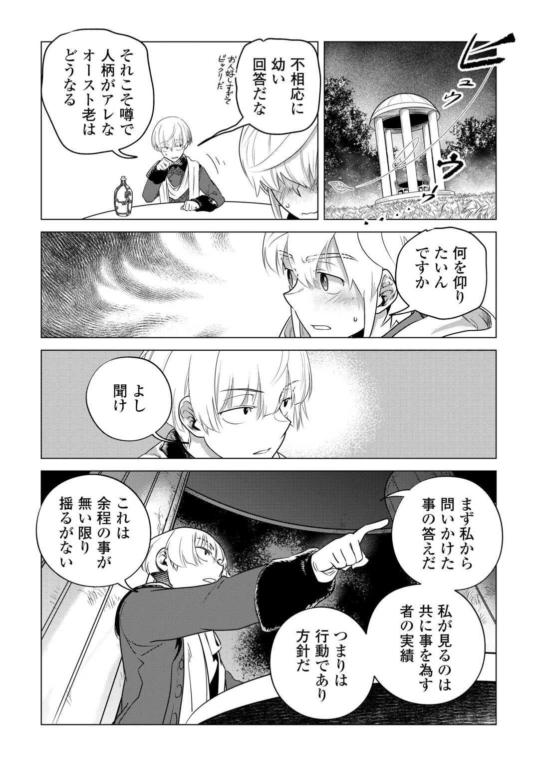 もふもふと異世界でスローライフを目指します! 第57話 - 19