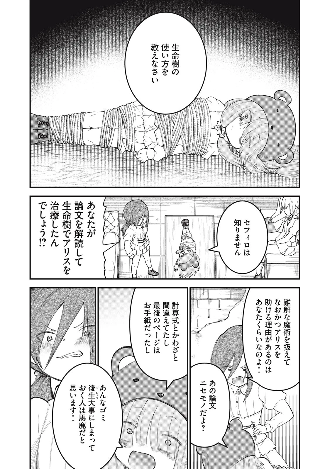 頂のリヴィーツァ 第8話 - 4