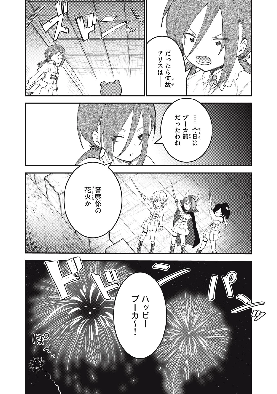 頂のリヴィーツァ 第8話 - 5