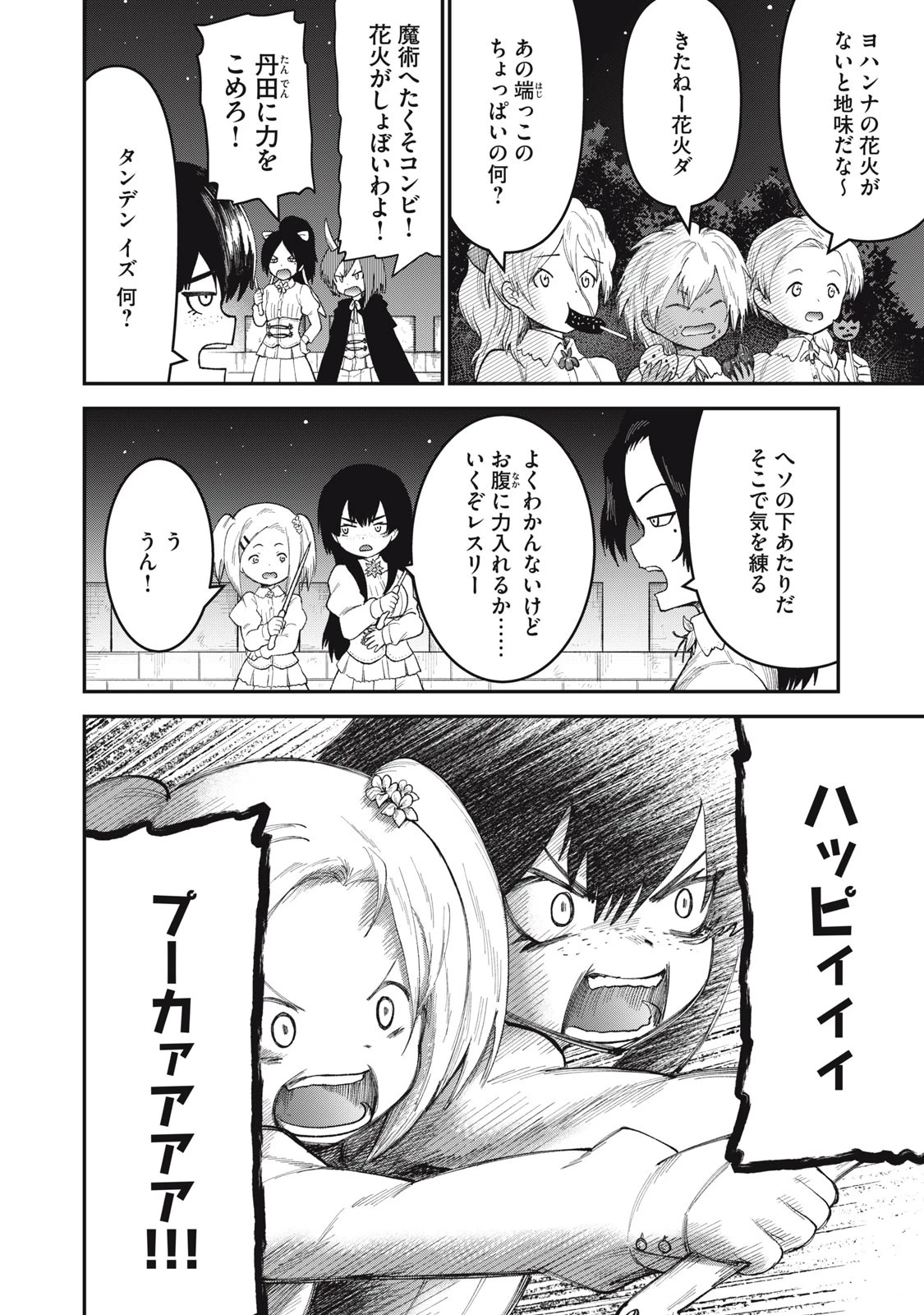 頂のリヴィーツァ 第8話 - 6