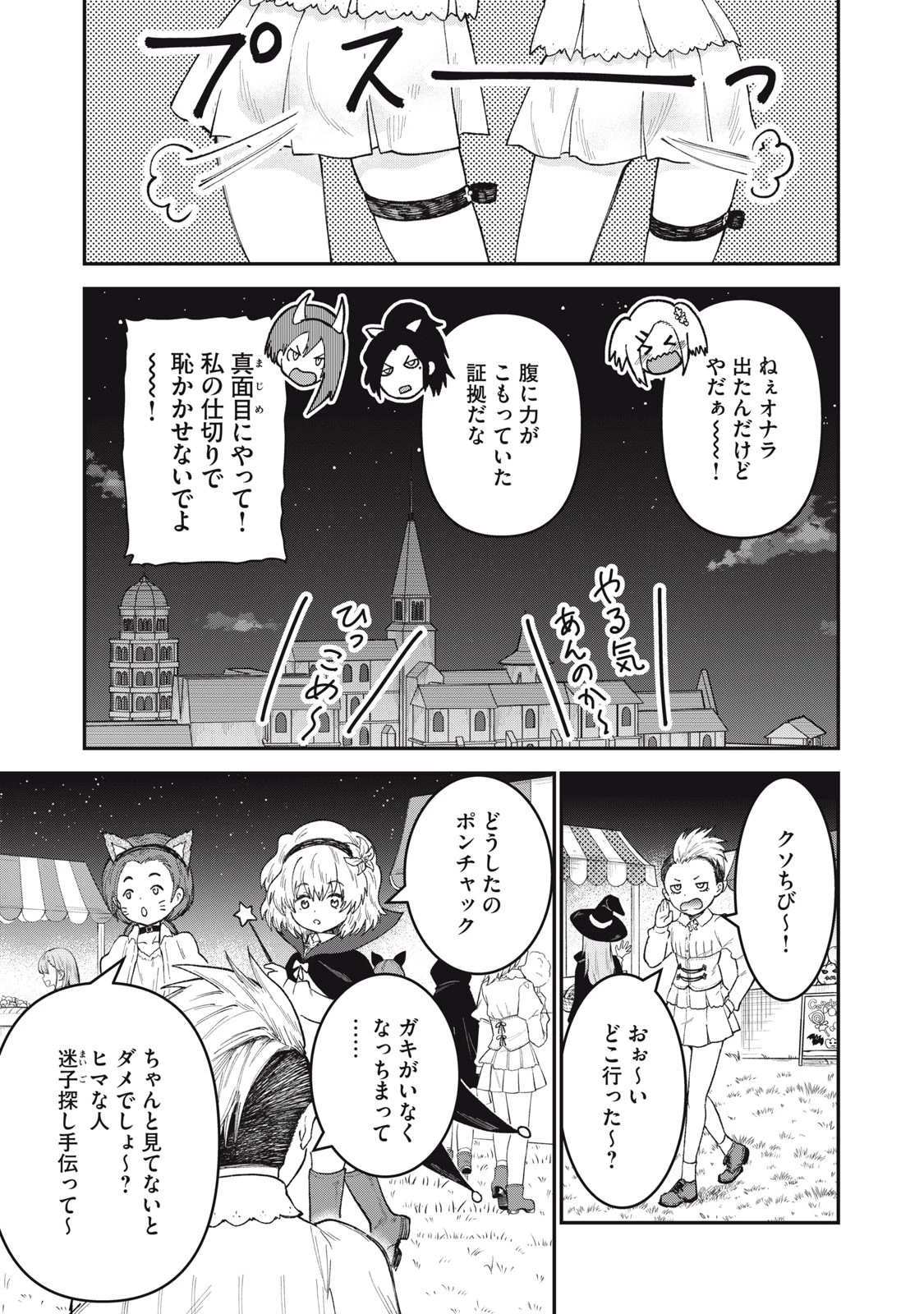 頂のリヴィーツァ 第8話 - 7