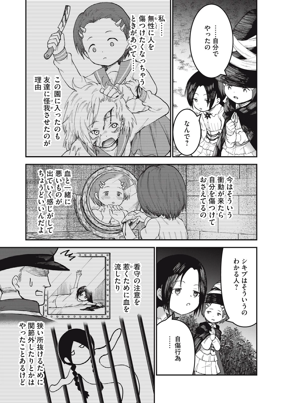 頂のリヴィーツァ 第8話 - 9