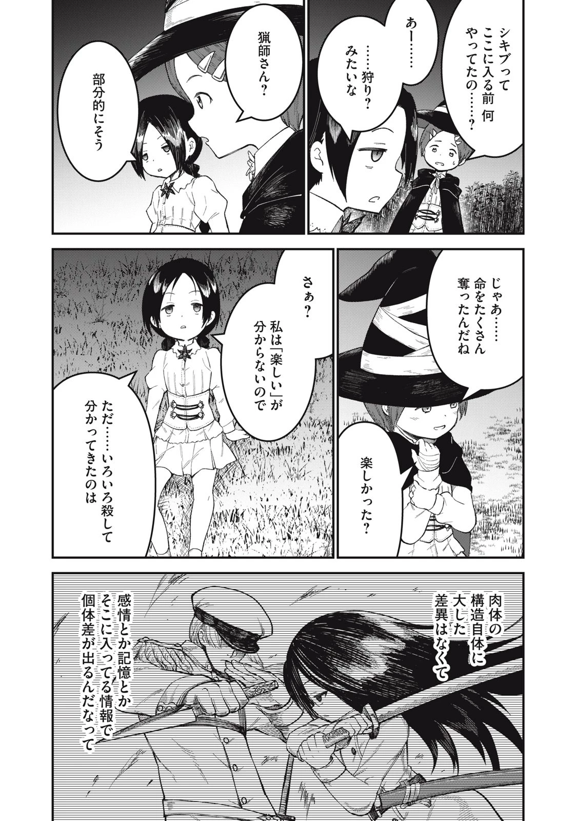 頂のリヴィーツァ 第8話 - 10
