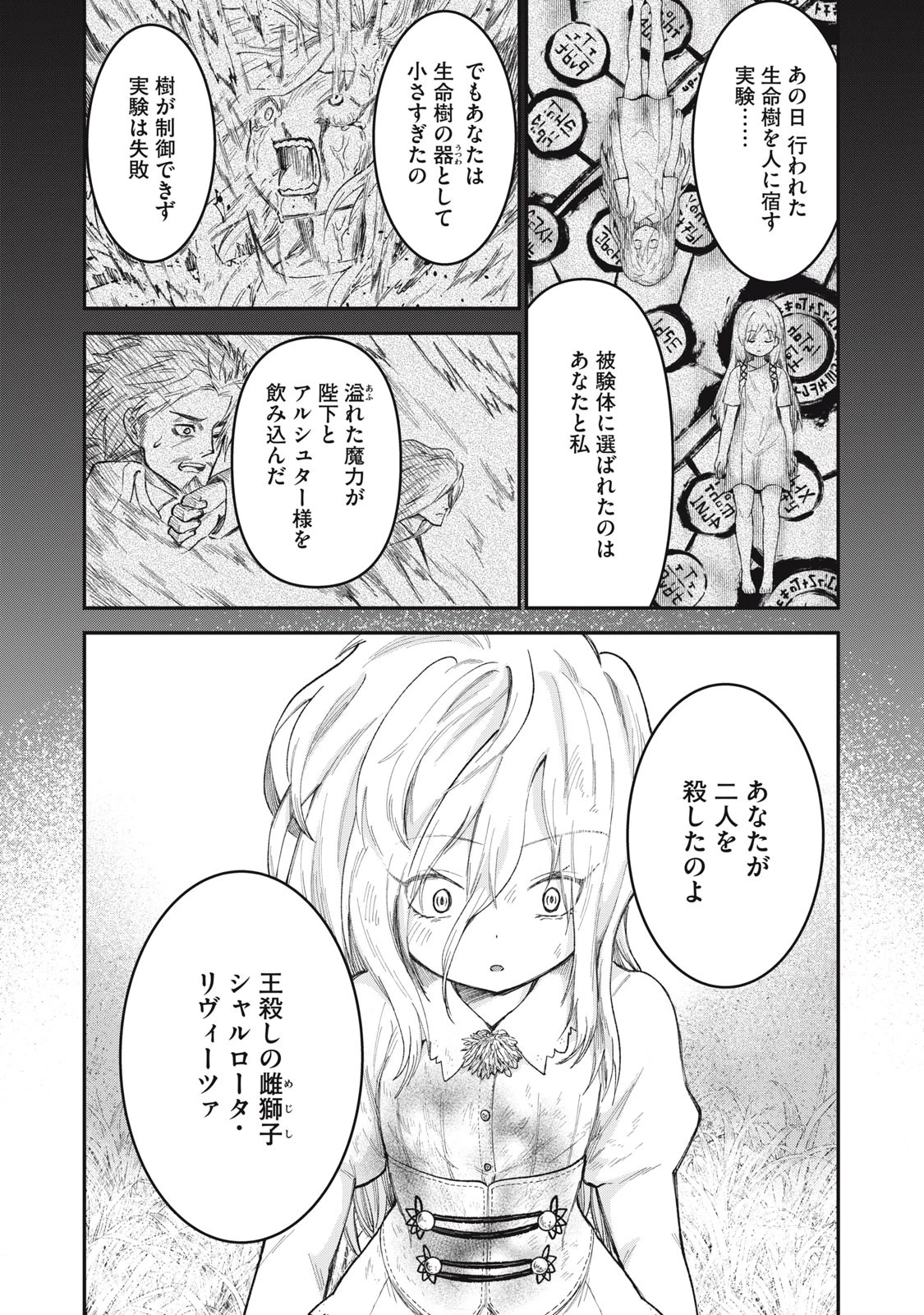 頂のリヴィーツァ 第8話 - 16