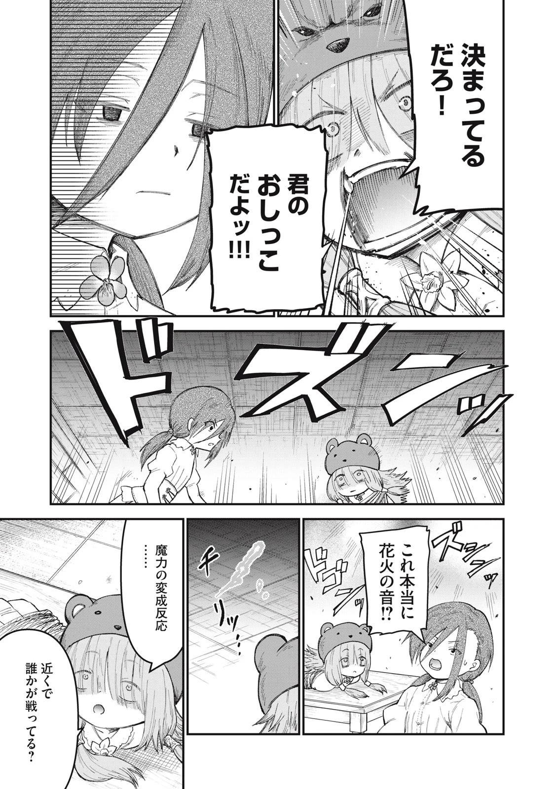 頂のリヴィーツァ 第8話 - 21