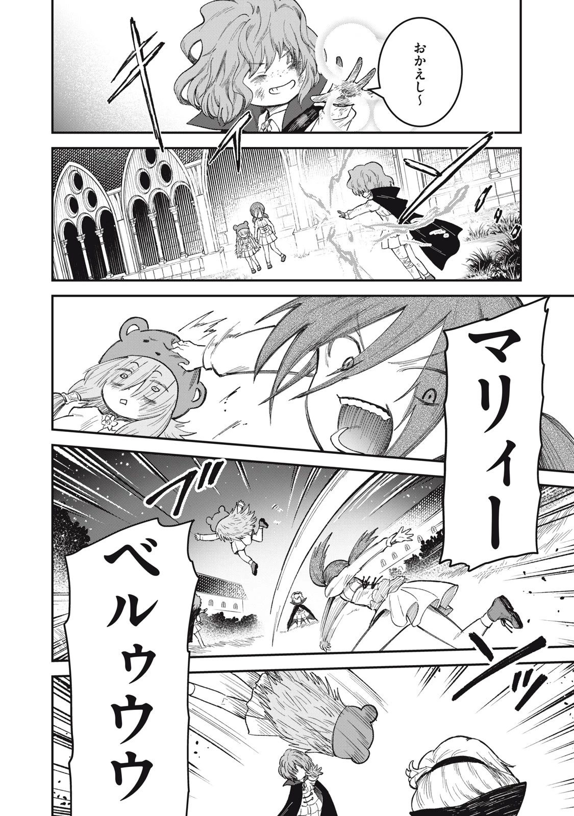 頂のリヴィーツァ 第8話 - 24