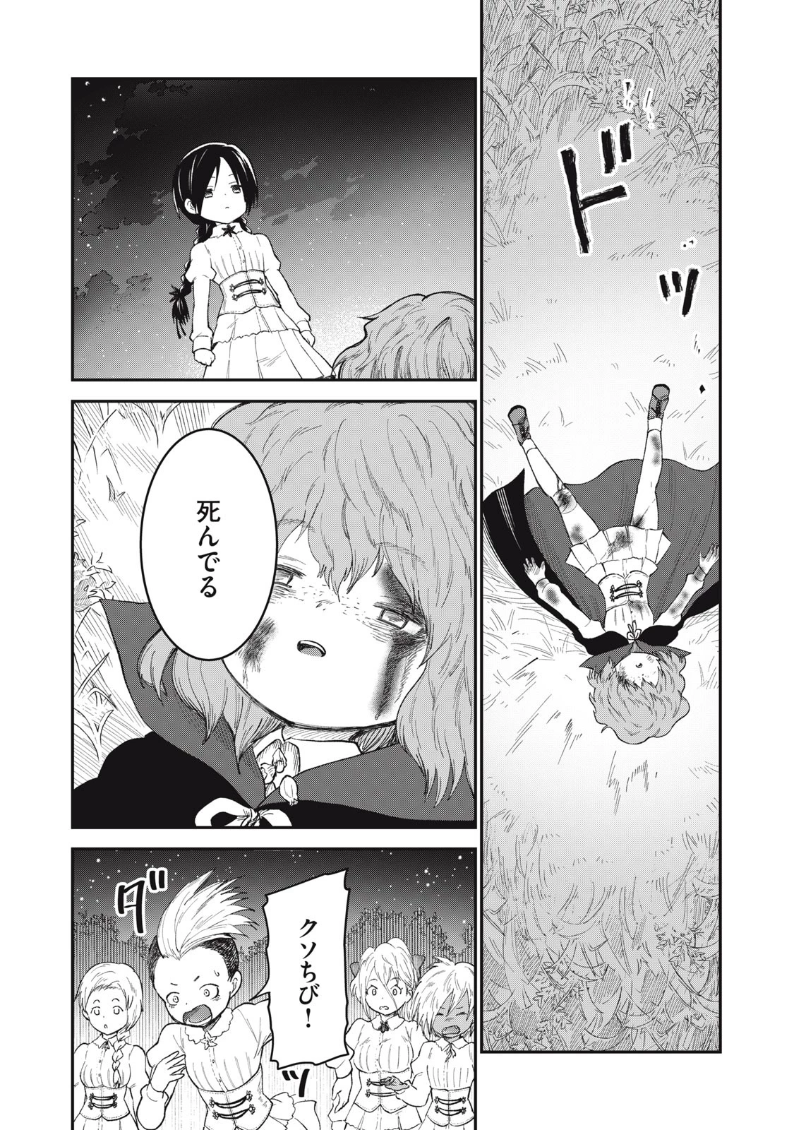 頂のリヴィーツァ 第8話 - 26