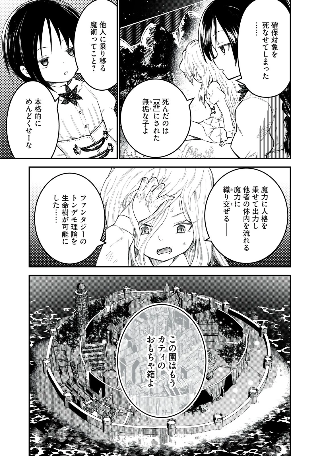 頂のリヴィーツァ 第8話 - 29