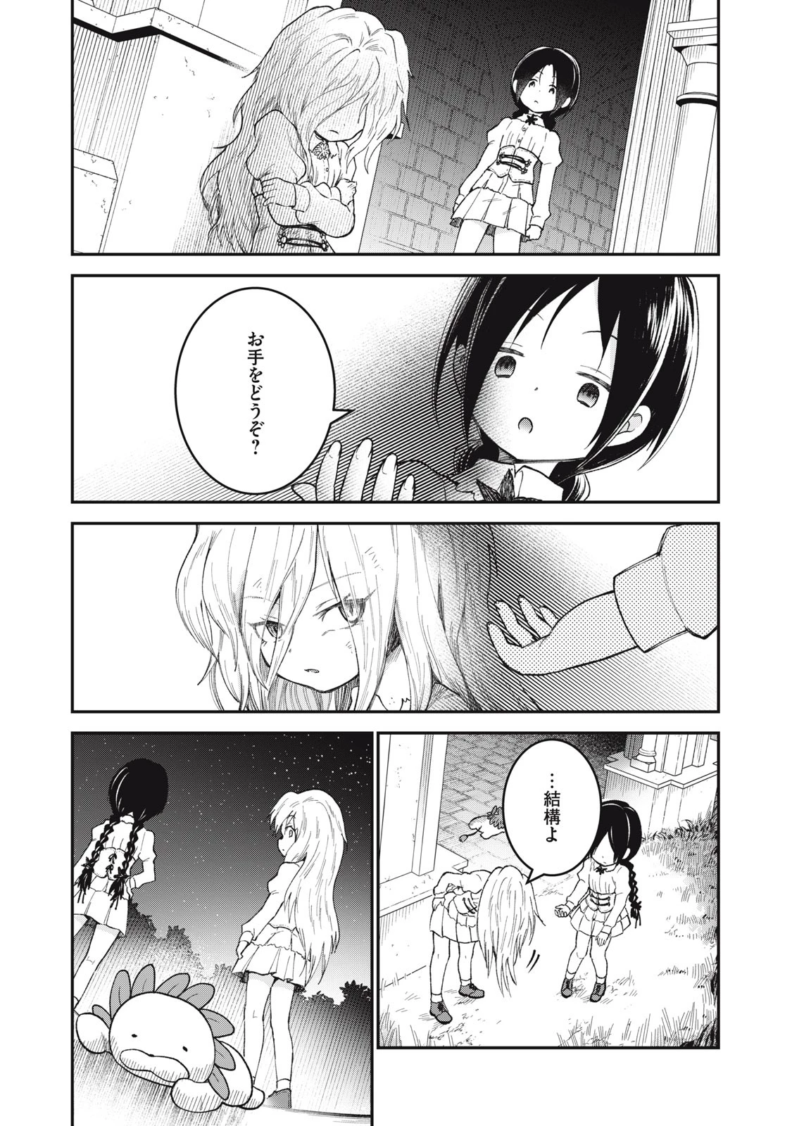 頂のリヴィーツァ 第8話 - 30