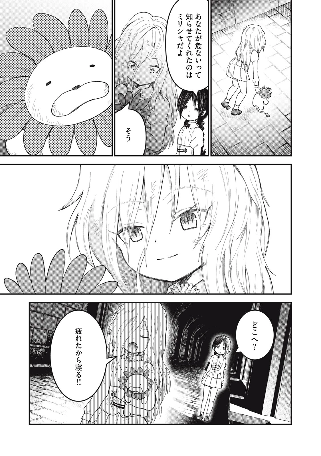 頂のリヴィーツァ 第8話 - 31