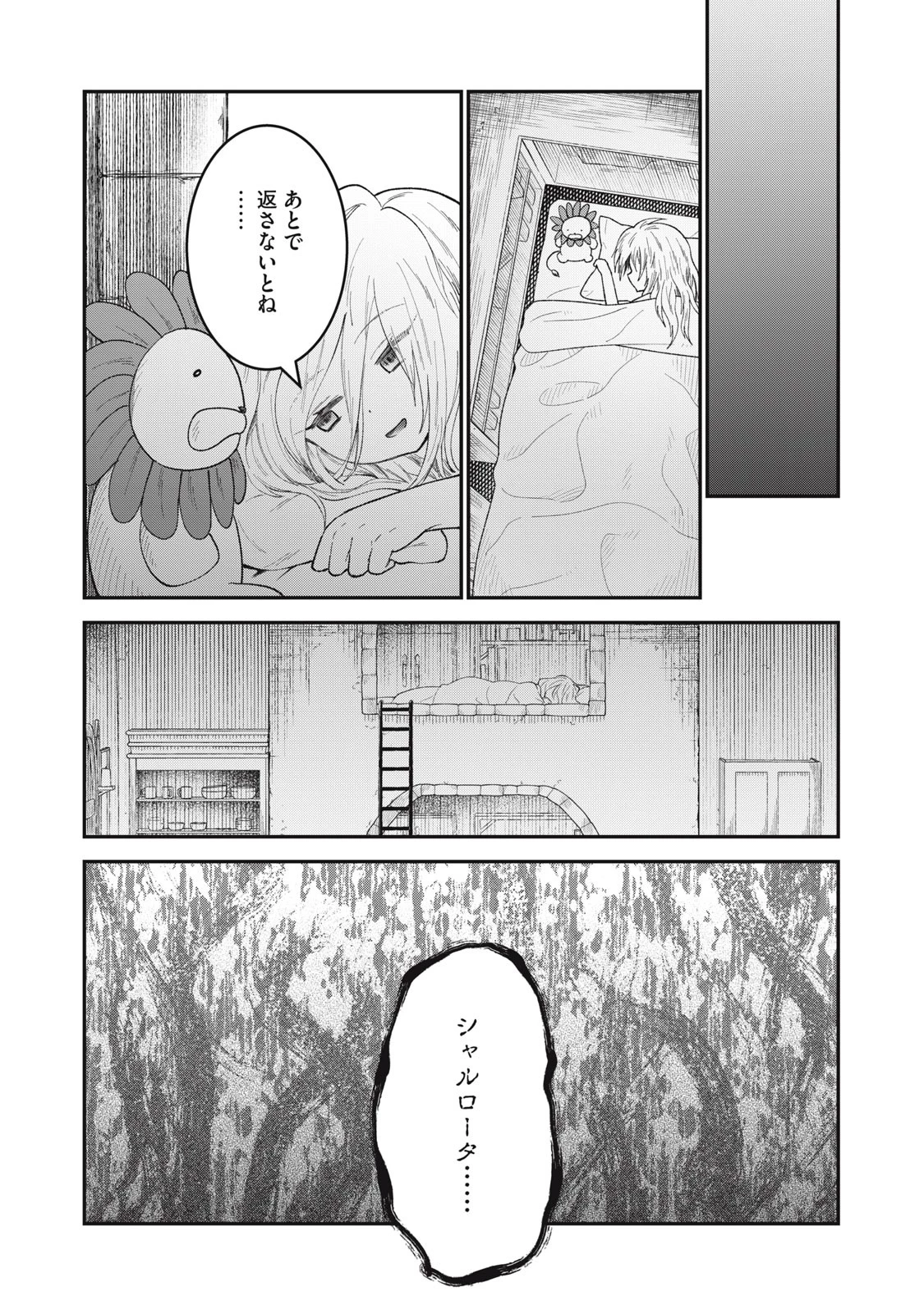頂のリヴィーツァ 第8話 - 32