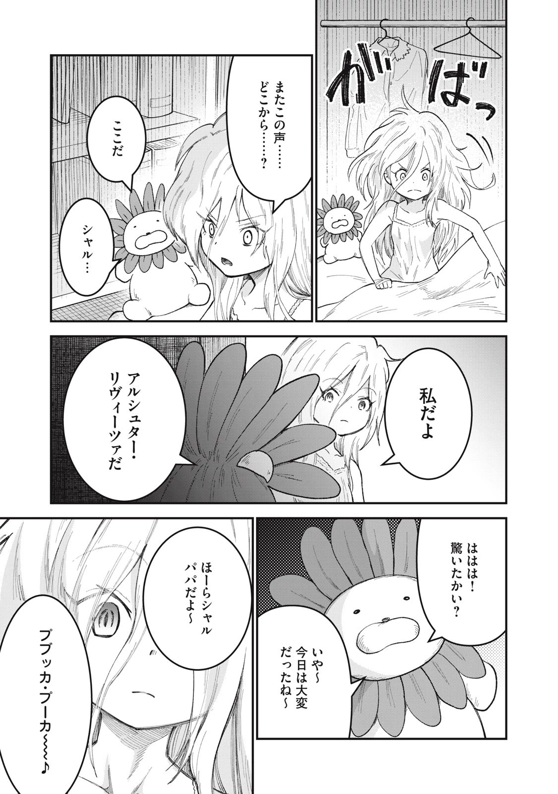 頂のリヴィーツァ 第8話 - 33