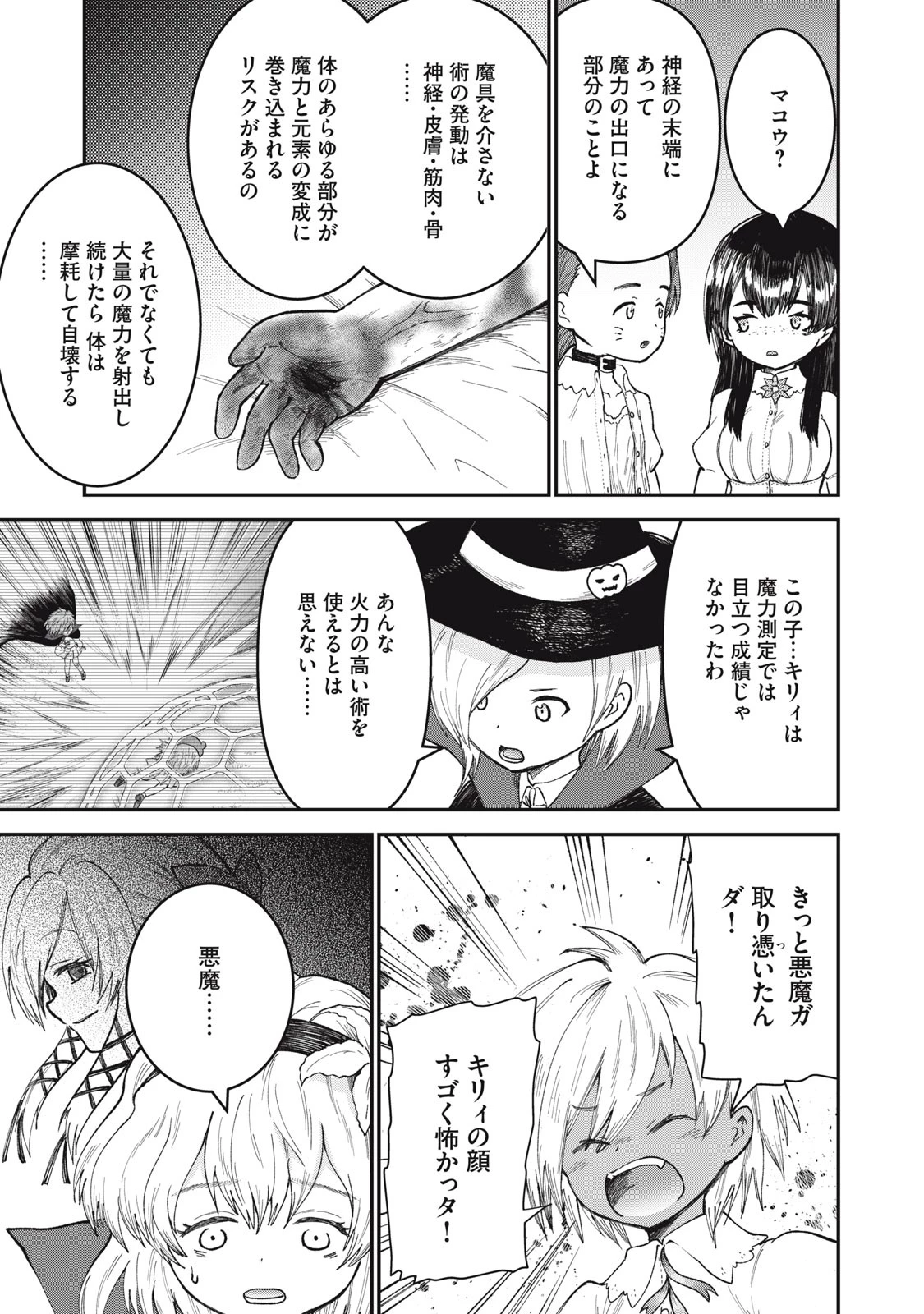 頂のリヴィーツァ 第9話 - 3