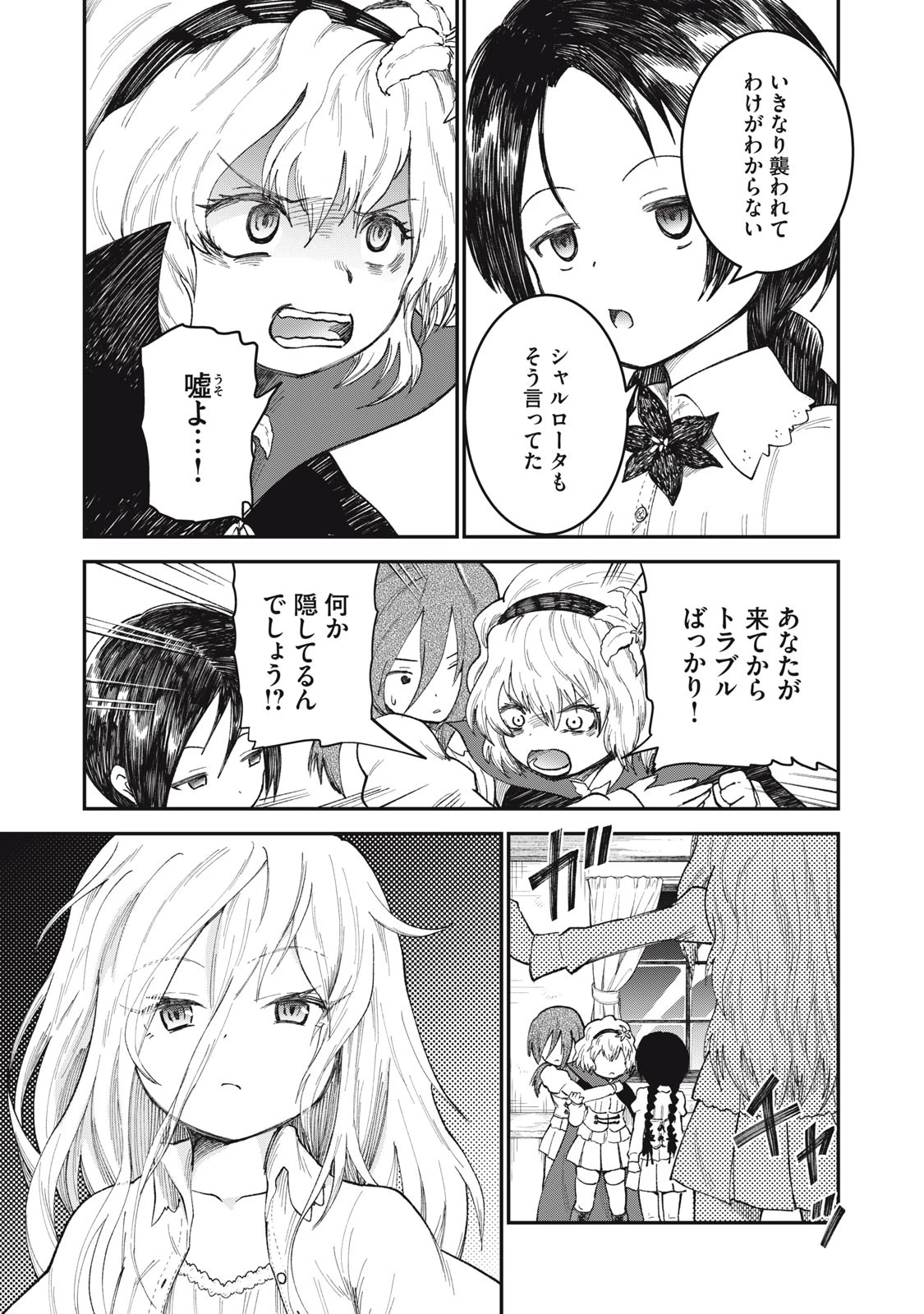 頂のリヴィーツァ 第9話 - 5