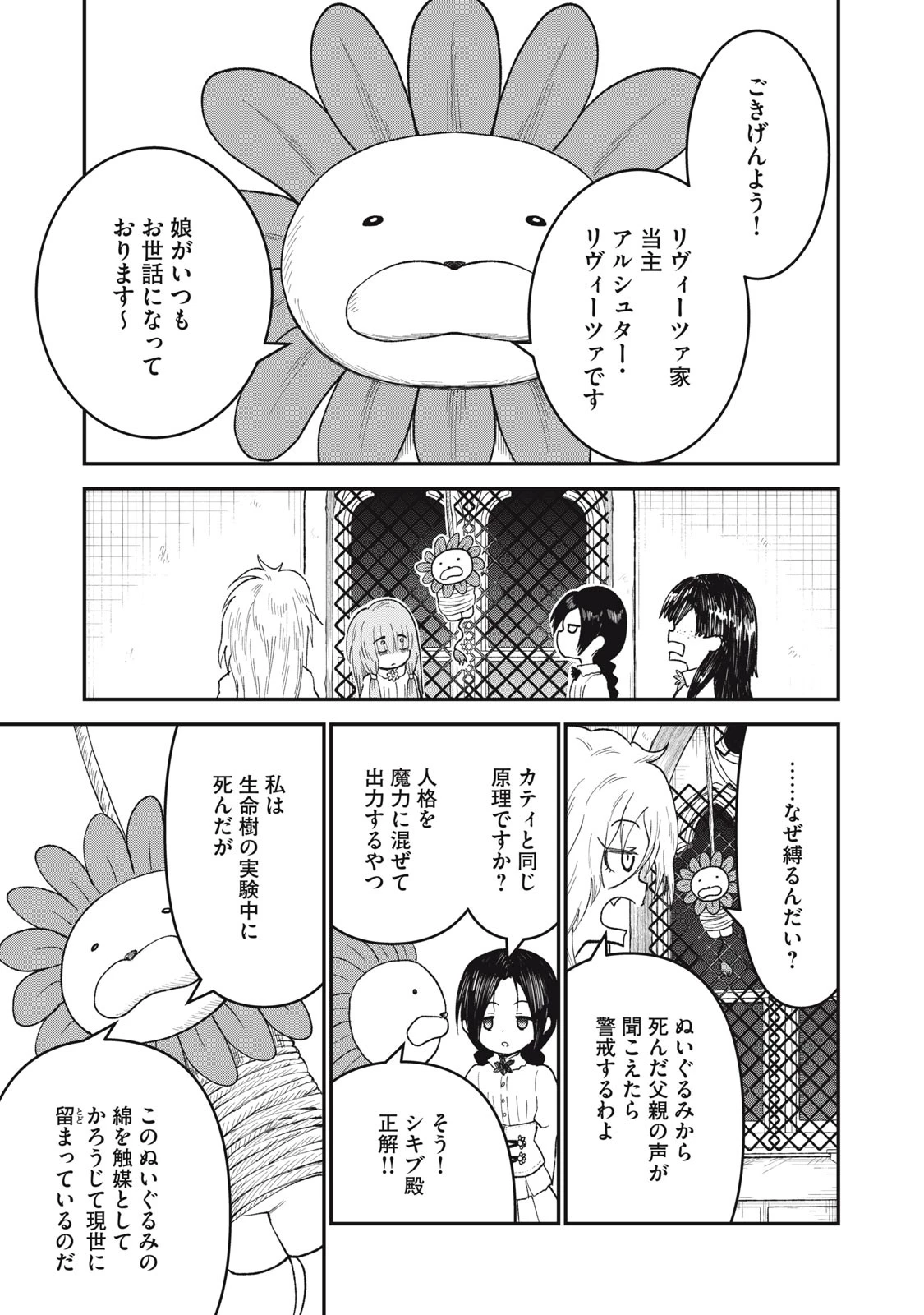 頂のリヴィーツァ 第9話 - 7