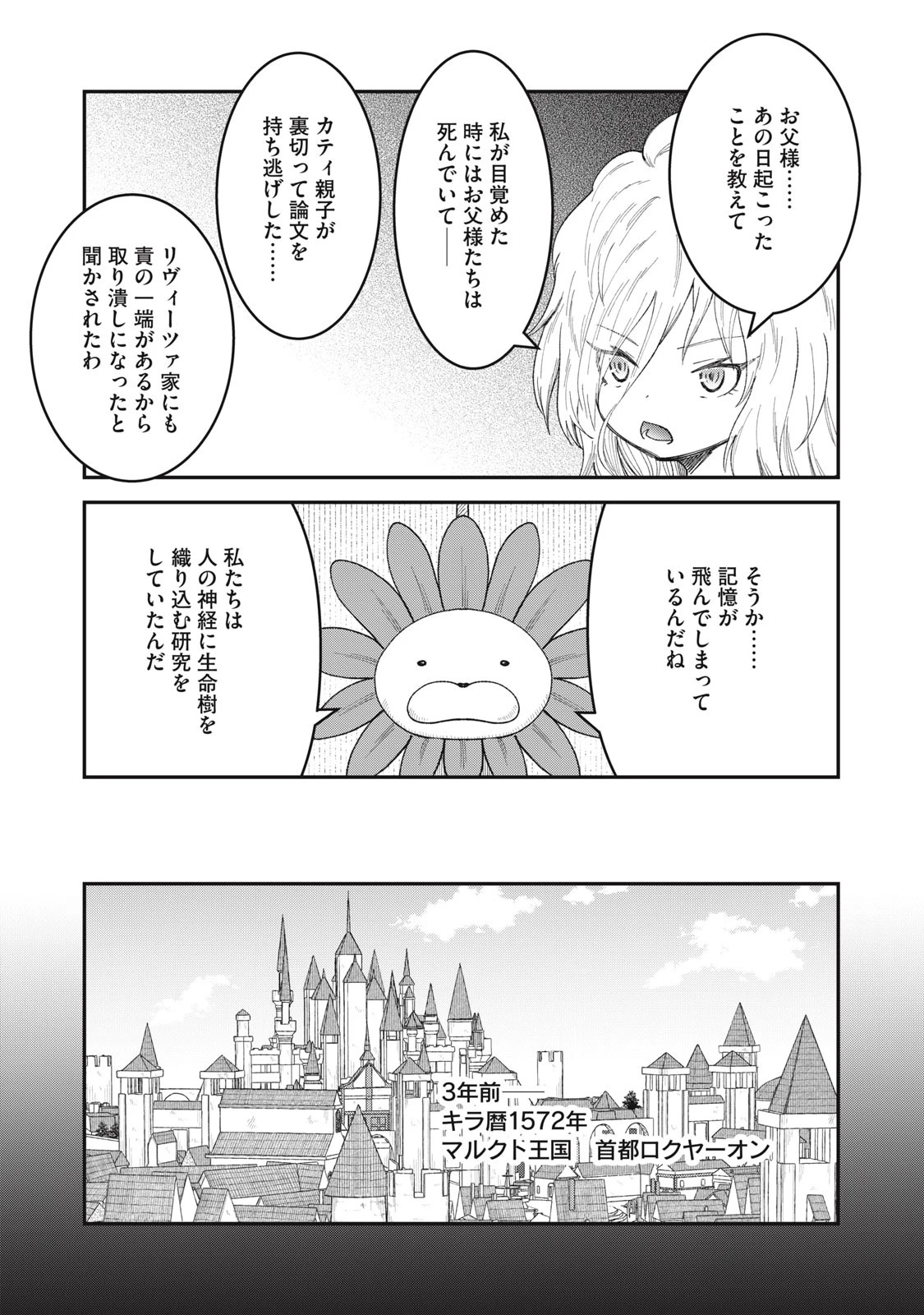 頂のリヴィーツァ 第9話 - 8