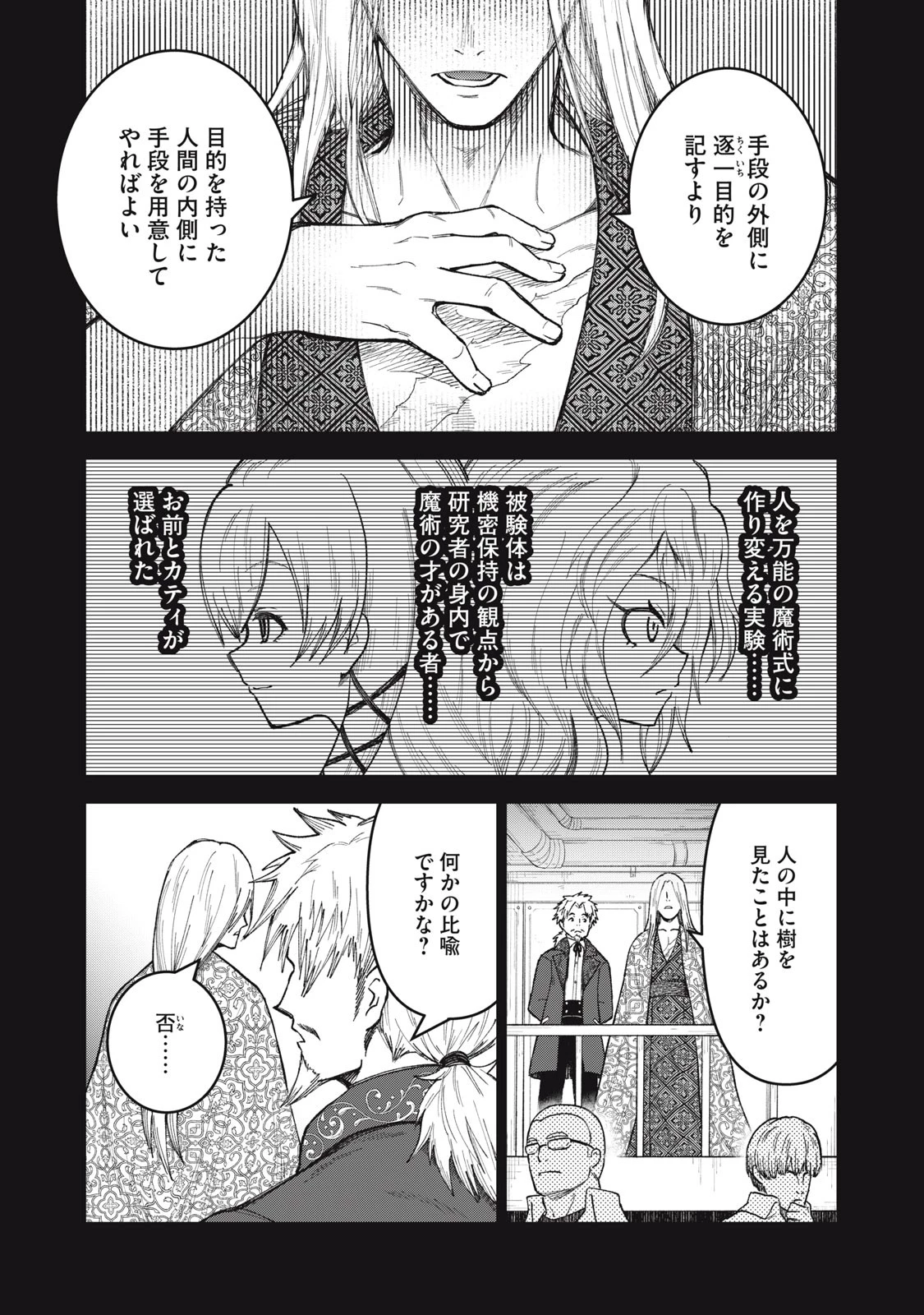 頂のリヴィーツァ 第9話 - 10